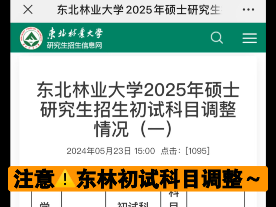 大家注意,东林25控制初试专业课发生调整~东林,我们的爱需要勇气.哔哩哔哩bilibili