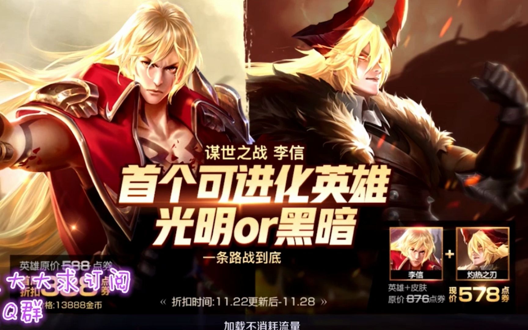 王者荣耀丨炽热之刃李信强势登场