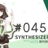 周刊Synthesizer V排行榜#045【CVSE+】