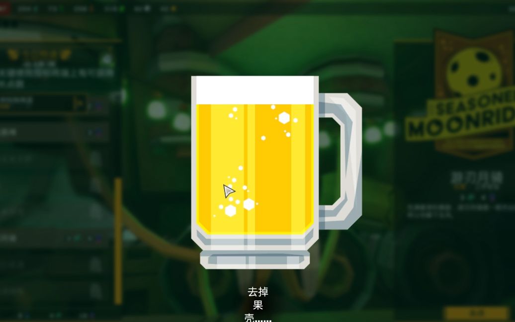 深岩银河那些效果诡异的啤酒