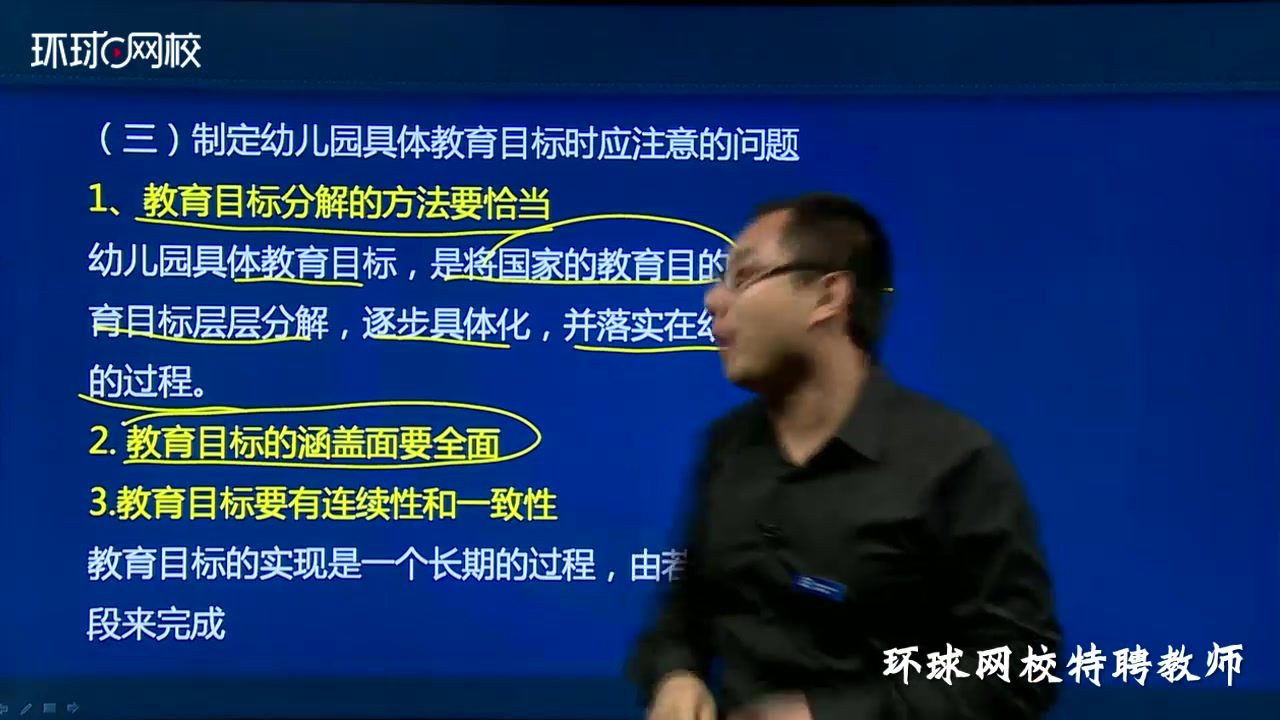 教师资格保教知识与能力知识点什么是学前教育的目标?哔哩哔哩bilibili