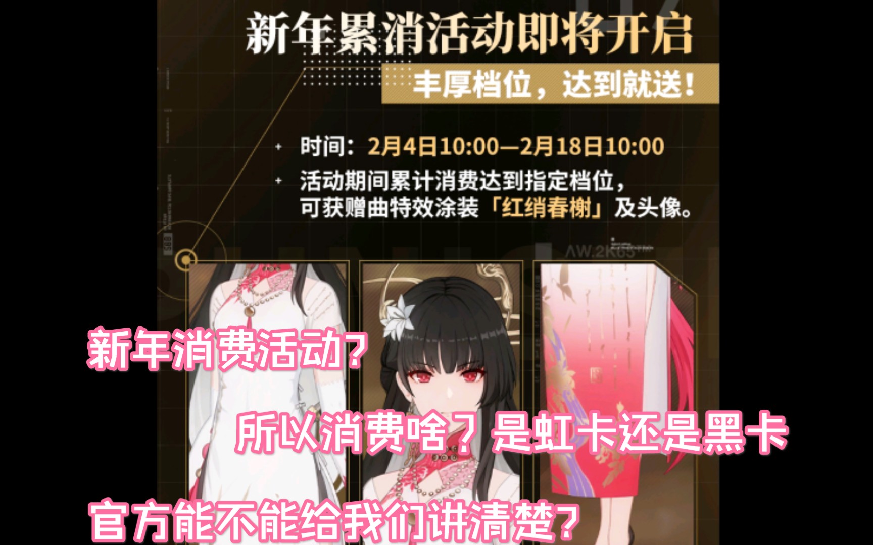 战双帕弥什新年消费活动送曲旗袍所以能不能讲明价格这样真的难受