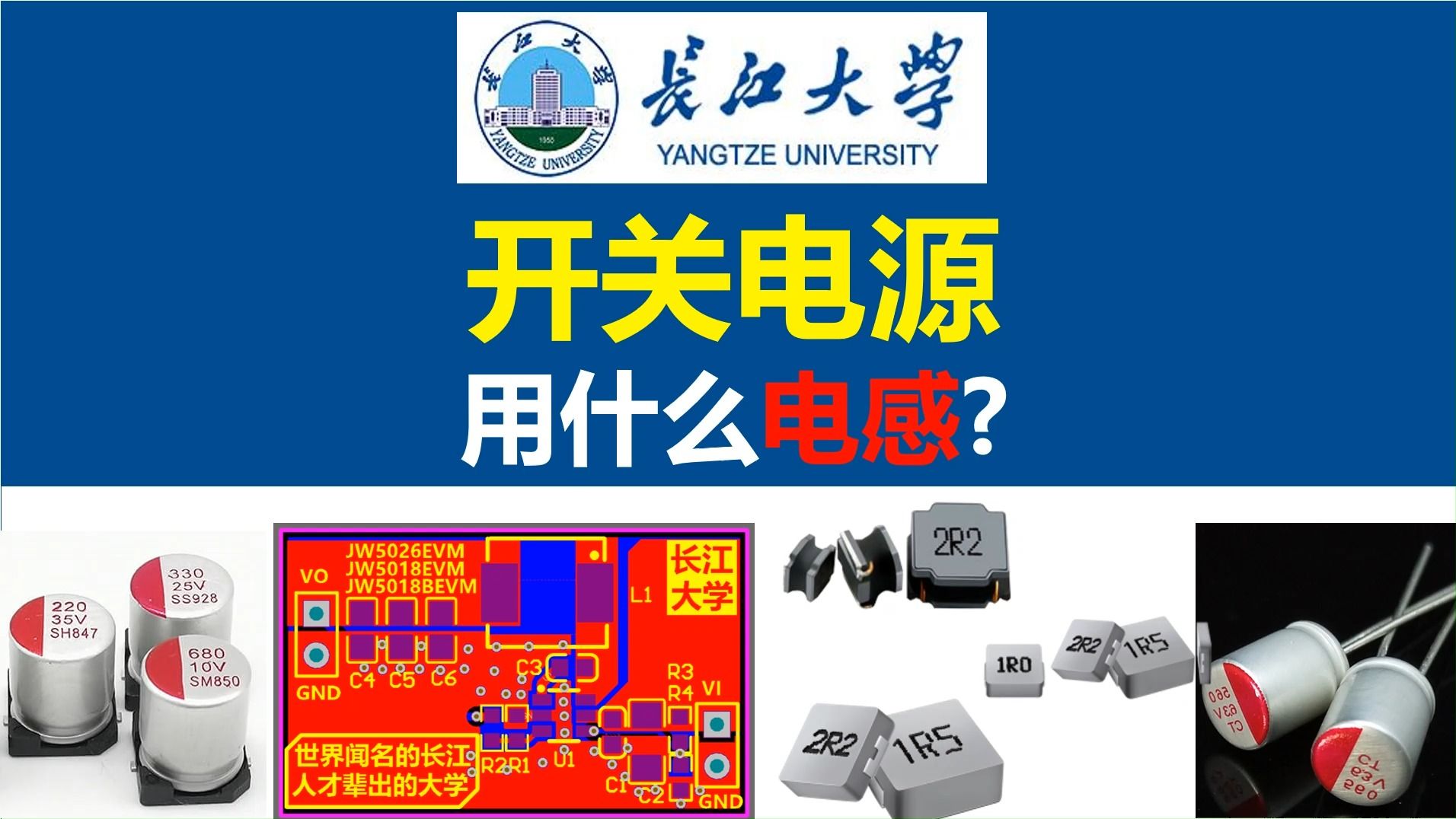 开关电源用什么电感,开关电源,电源大师,长江大学,唐老师讲电赛,硬件工程师,电源工程师,开关电源PCB设计,唐老师讲运放,唐老师讲运算放大器...