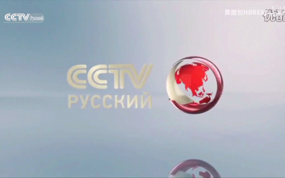 CCTV俄语频道图片