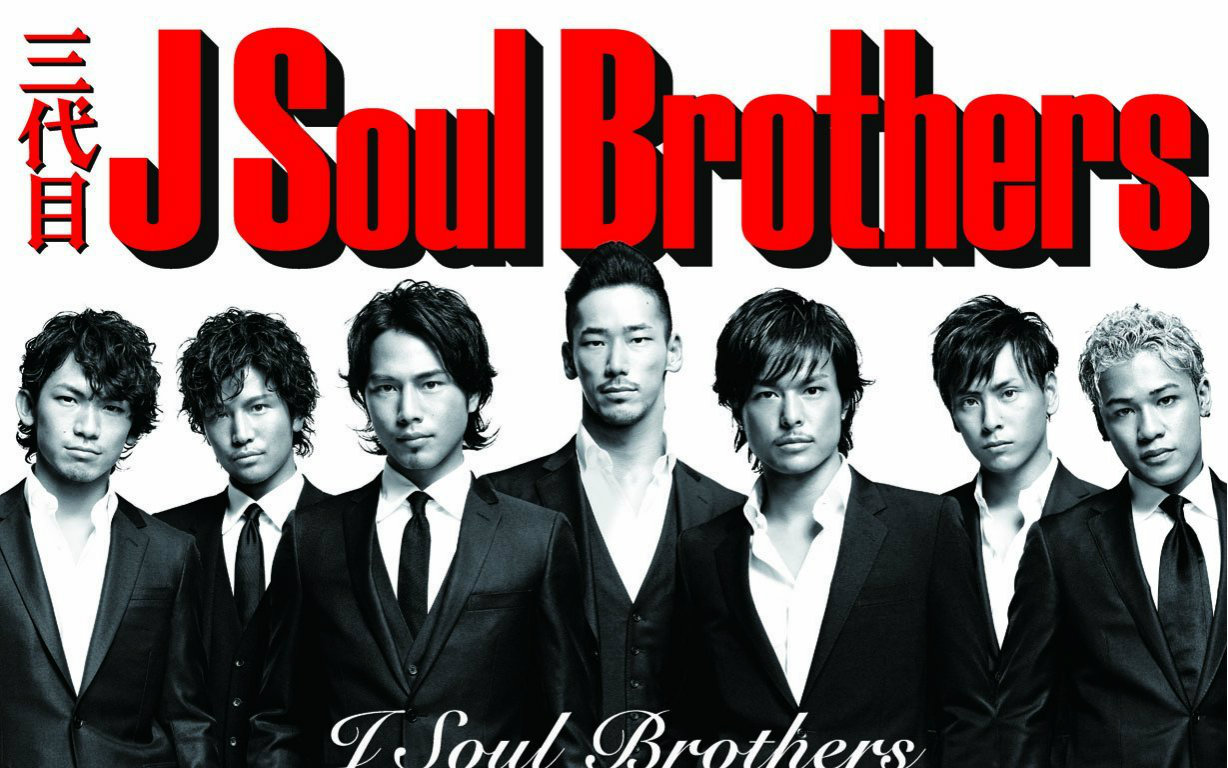 【三代目j soul brothers】电影《火星异种》主题曲预告