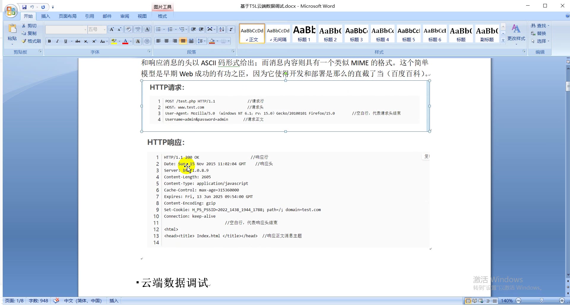 3.基于T5L云端数据调试哔哩哔哩bilibili