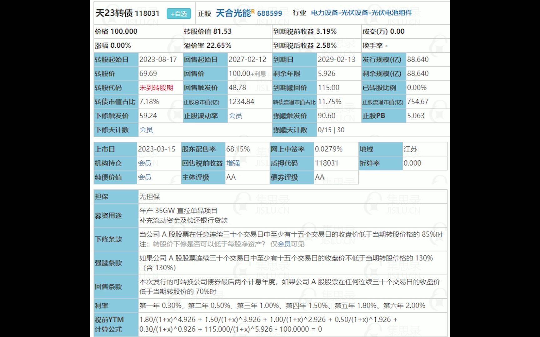 3月15日天23转债上市哔哩哔哩bilibili