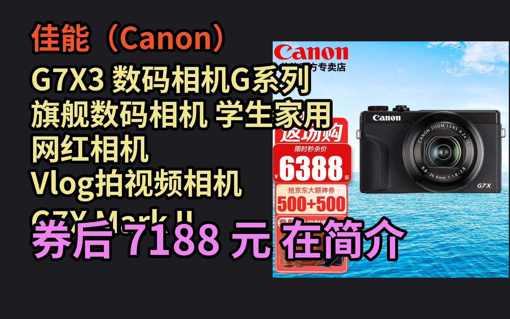 【隐藏优惠券】佳能(Canon) G7X3 数码相机G系列旗舰数码相机 学生家用 网红相机 Vlog拍视频相机 G7X Mark III 黑色电子竞技热门视频