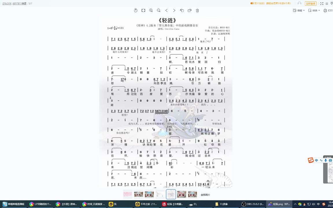 竖笛演奏————原神轻涟(2023年11月14日)