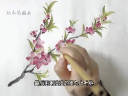 Video herunterladen: 写意桃花的画法