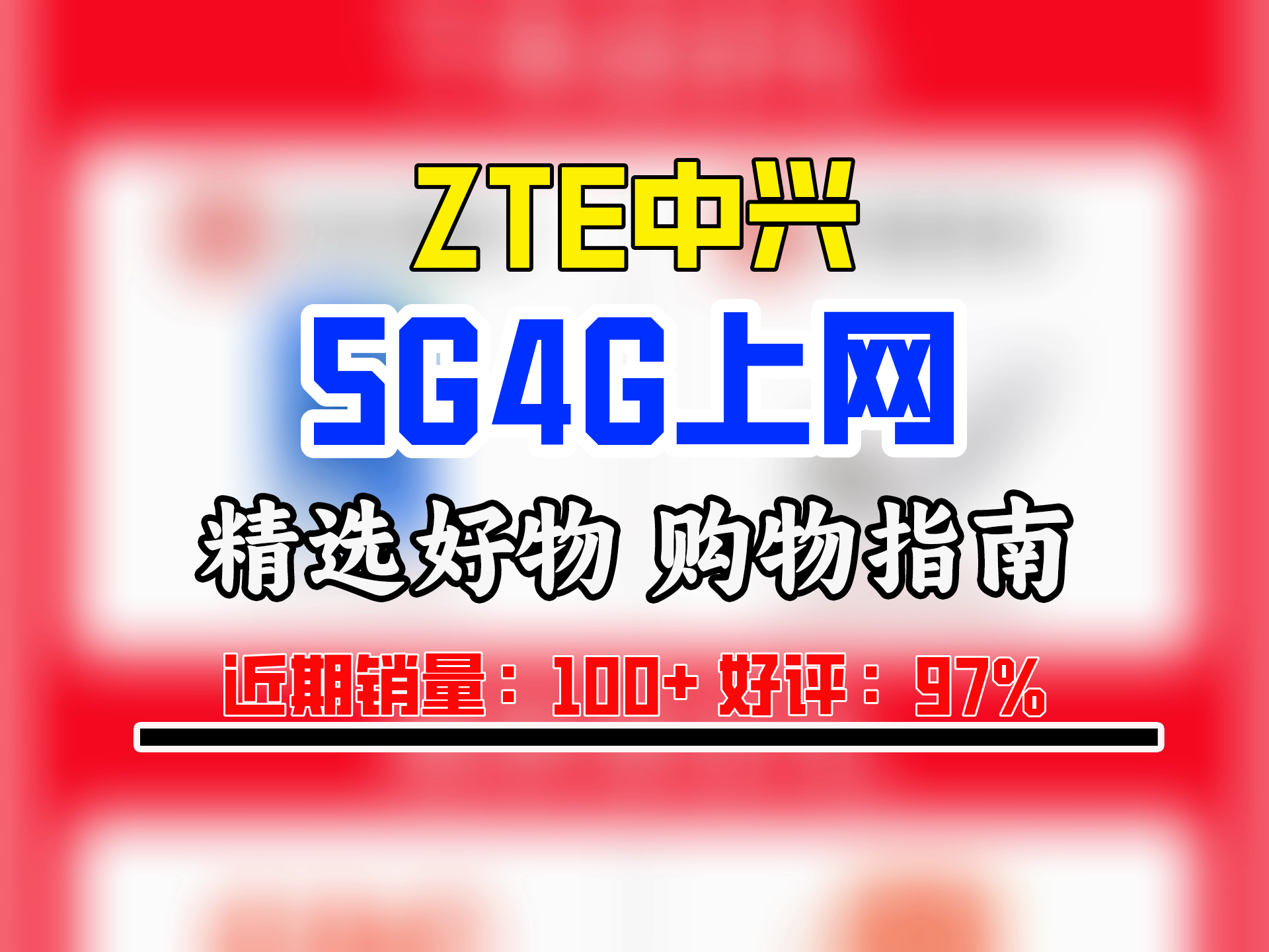 中兴F50 【咨询客服享优惠价格】2024款5G随身wifi全网通可插卡随行WiF笔记本热点无线上网卡车载wifi 【超级新品】中兴F50哔哩哔哩bilibili