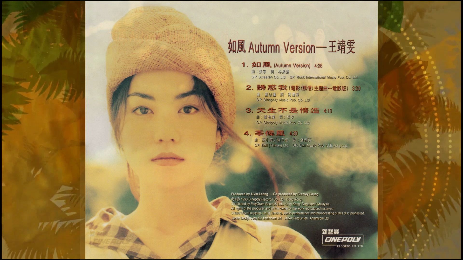 1993年王菲 (Faye Wong)《如风 Autumn Version》国语+粤语专辑.如风.诱惑我.天生不是情造.季候风哔哩哔哩bilibili