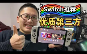 Download Video: Switch上十大必玩高画质第三方游戏！个个优化都很棒！