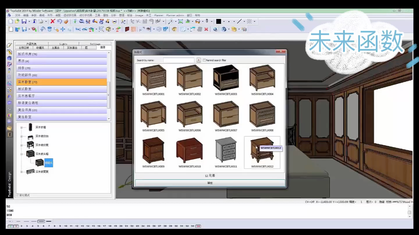 topsolid整木全屋定制.板式,智能组件,拆单,标签,排版,哔哩哔哩bilibili