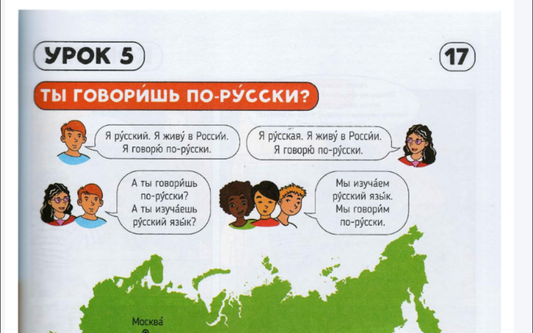 【俄语对话】你说俄语吗?