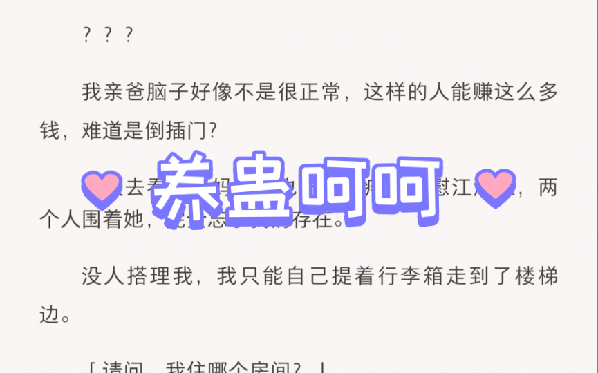 [图]苗疆圣女回归，绿茶假千金百般刁难，那就只能反击了……「养蛊呵呵」虐茶爽文