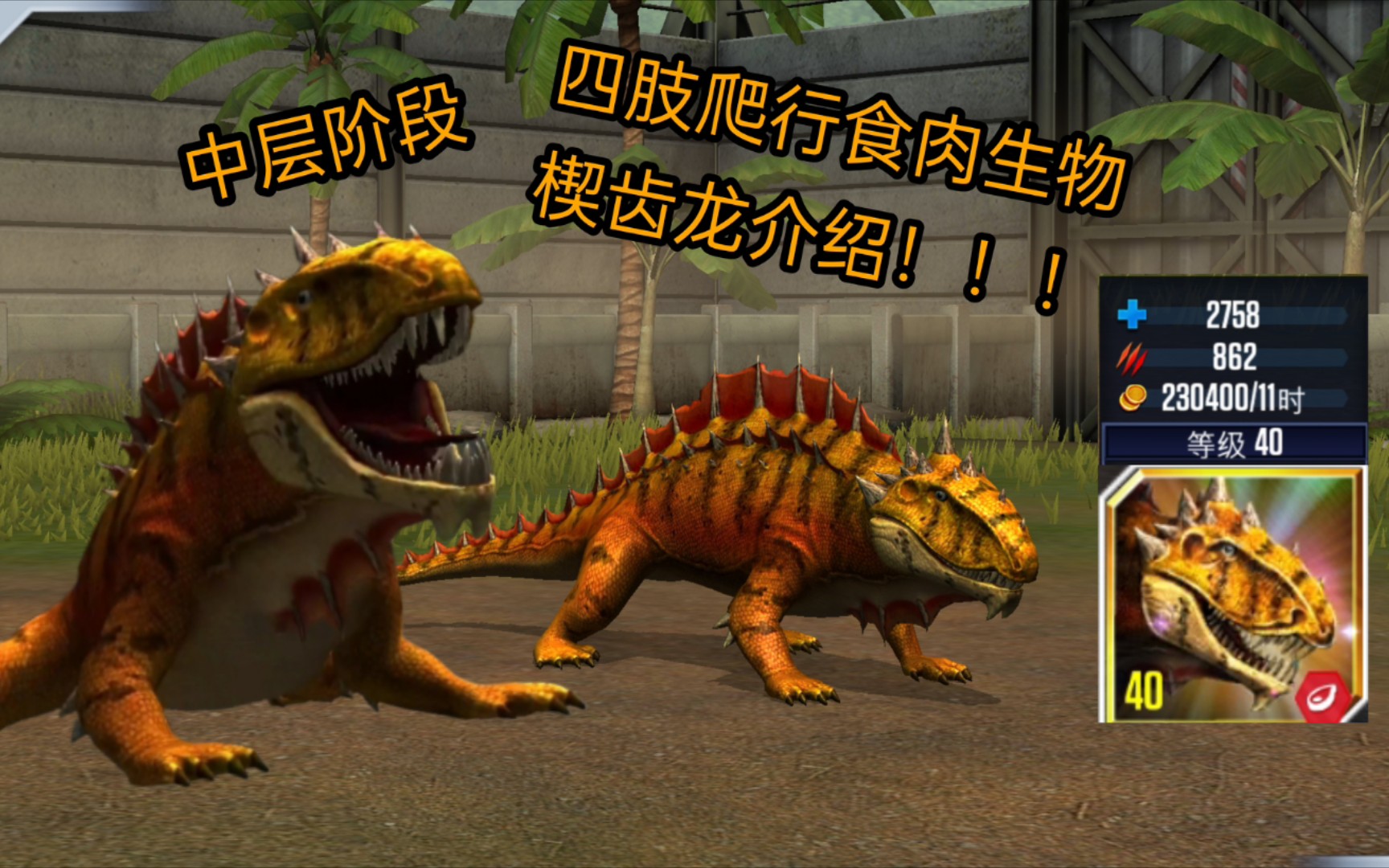 (侏罗纪世界:游戏)jurassic world:then geam_单机游戏热门视频