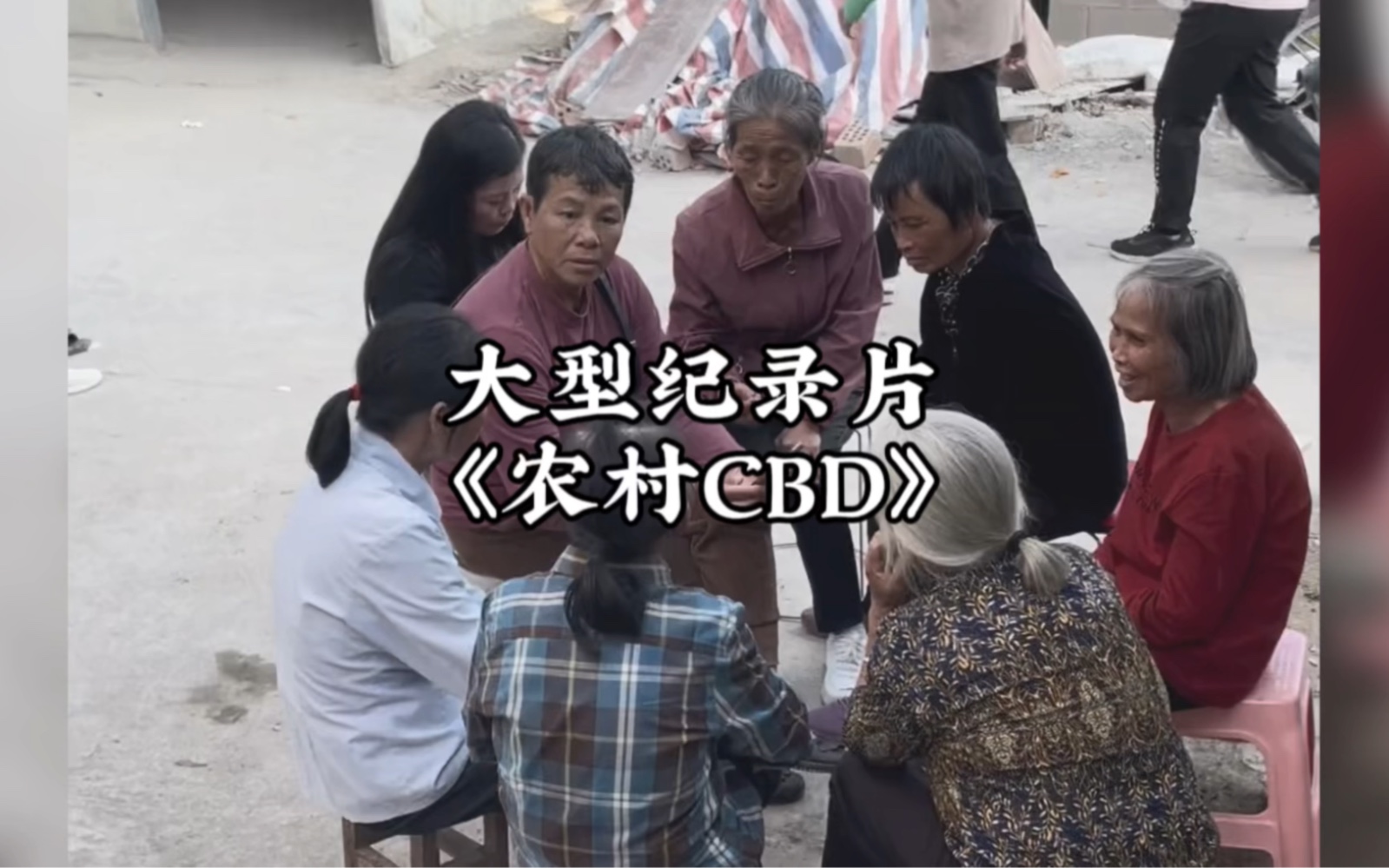 大型纪录片《农村情报站》持续为您播出.