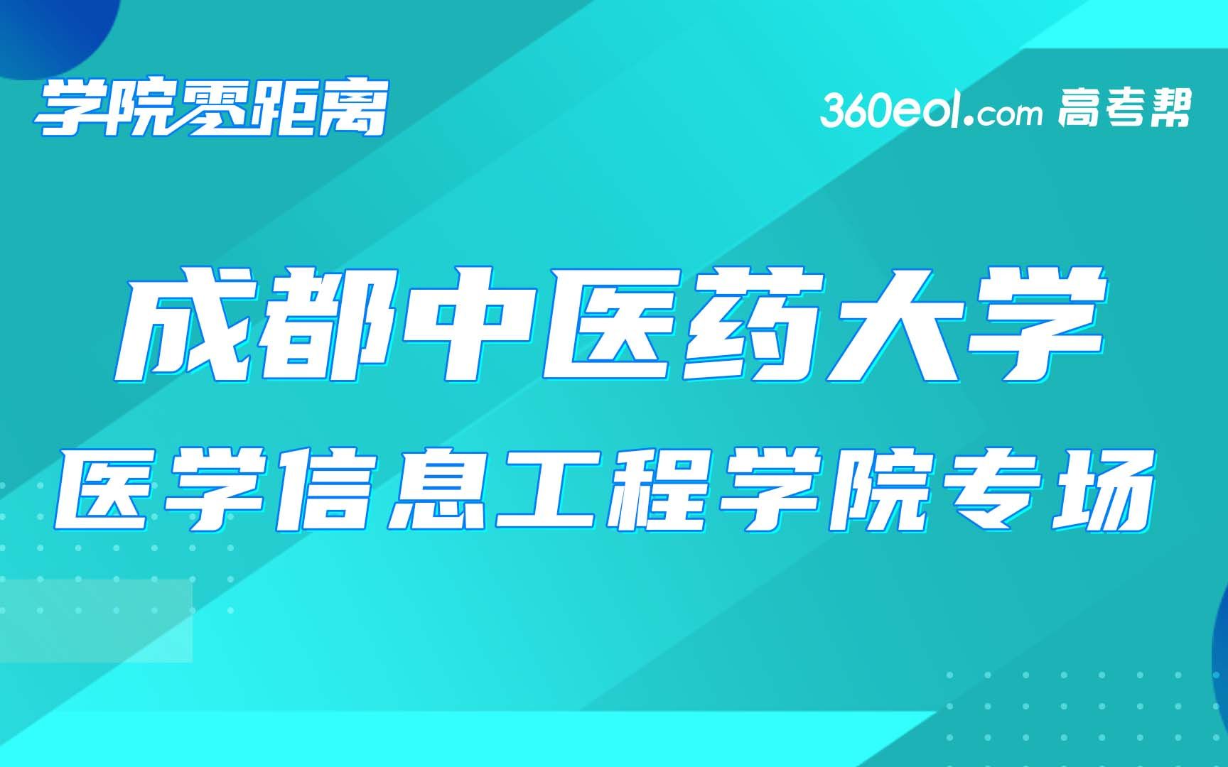 这就是专业—成都中医药大学—医学信息工程学院哔哩哔哩bilibili