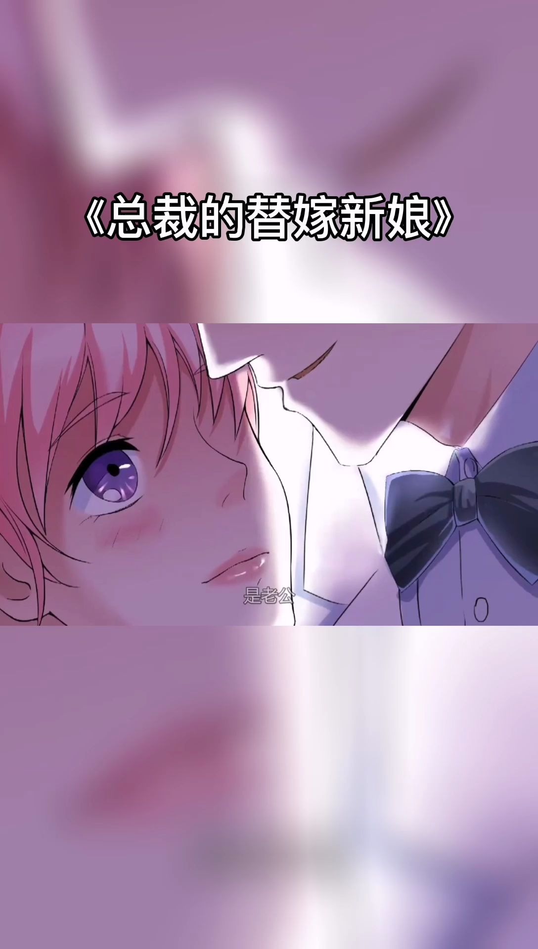 总裁的替身新娘哔哩哔哩bilibili