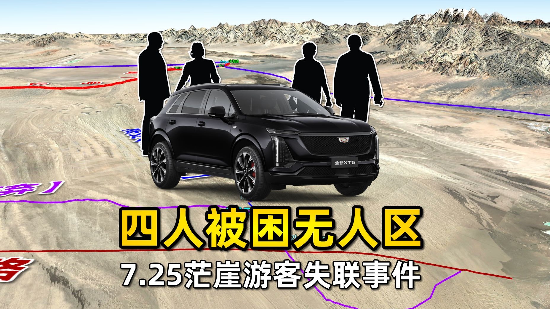 4人被困青海无人区荒漠，为何火星一号公路屡屡出事