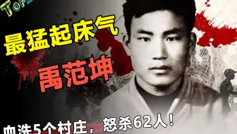韩国第一 纵欲杀手 因一只苍蝇血洗五村 八小时枪杀62人 哔哩哔哩 Bilibili