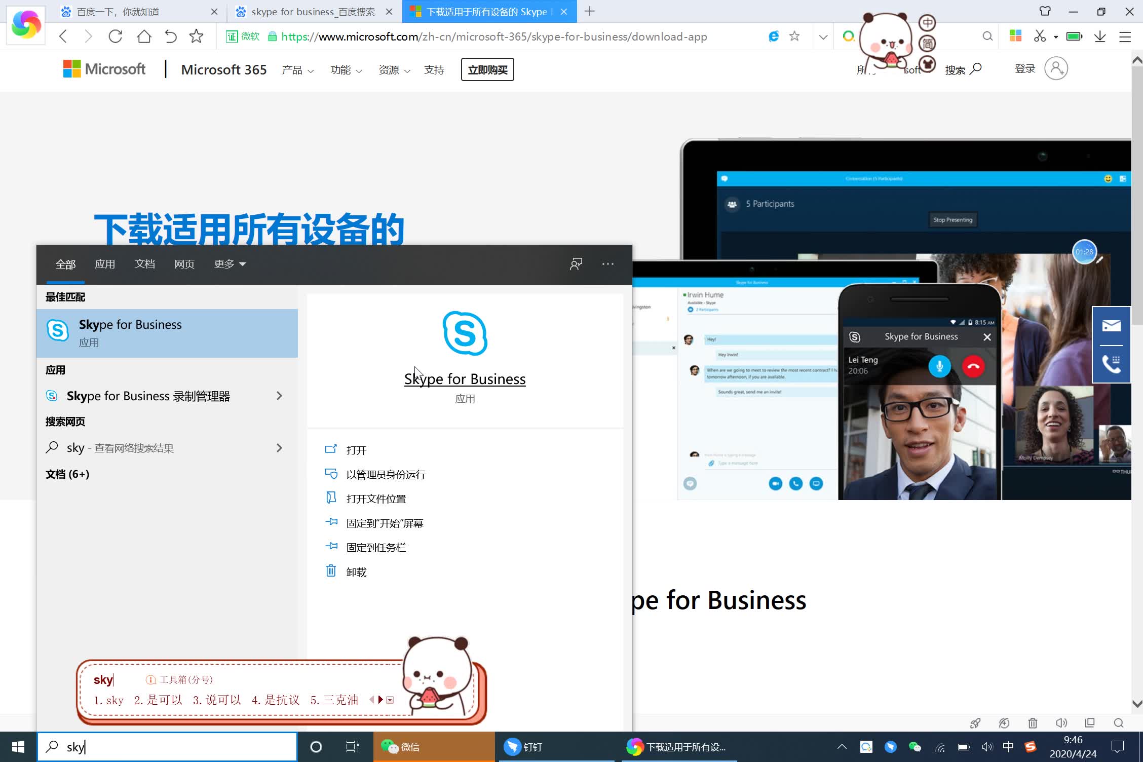 蓝盟IT外包教您如何使用skype for business(一)哔哩哔哩bilibili