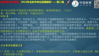 【2019年北京市申论真题解析（第2题）】中宜教育申论强化班课程（戴斌老师授课）