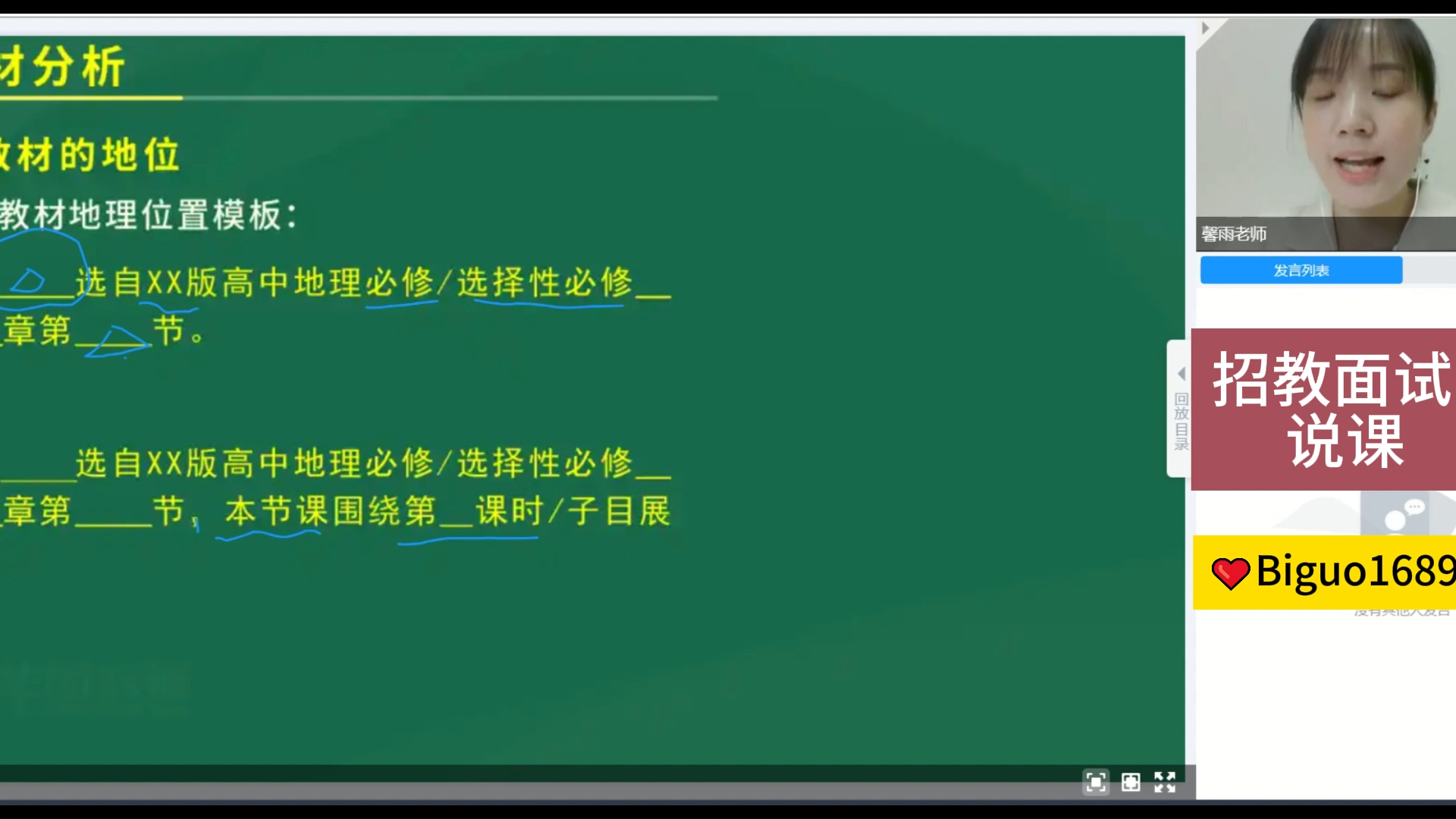 招教面试高中地理说课备课指导说教材哔哩哔哩bilibili