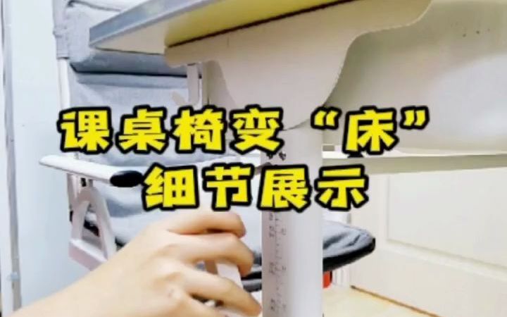 课桌变“床”细节展示学生午休课桌椅哔哩哔哩bilibili