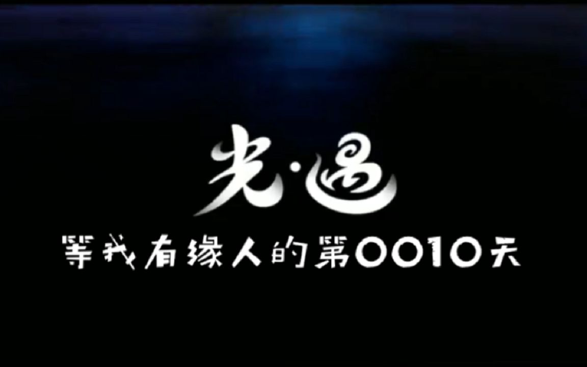 小黑光遇等待有缘人的第0010天