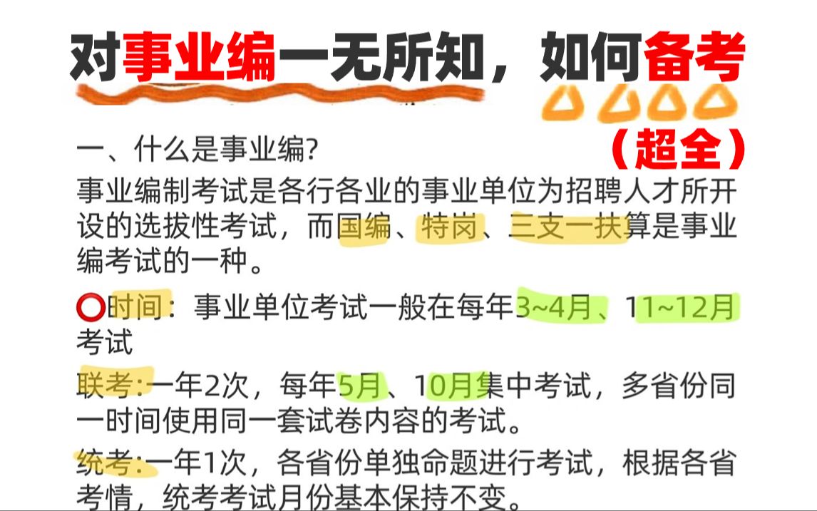 编制考试