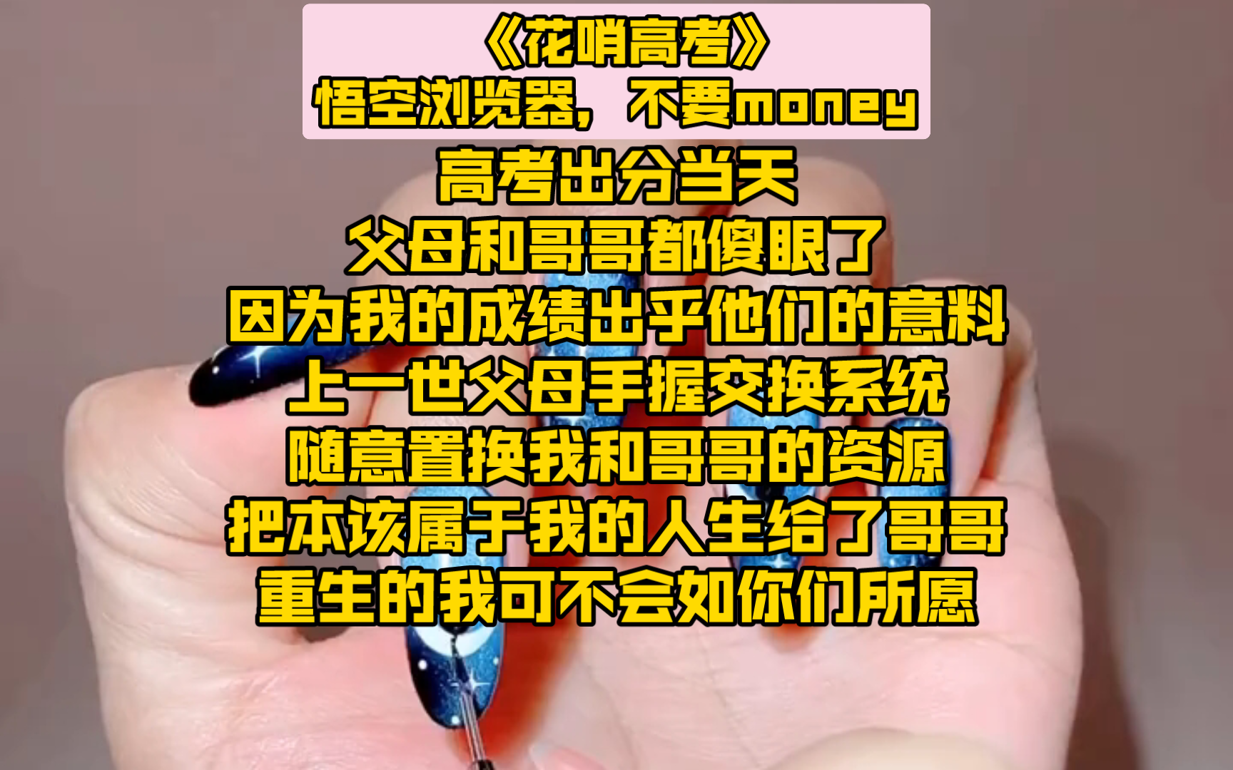 ...父母和哥哥都傻眼了,因为我的成绩出乎他们的意料,上一世父母手握交换系统,随意置换我和哥哥的资源,把本该属于我的人生给了哥哥,重生的我能如...