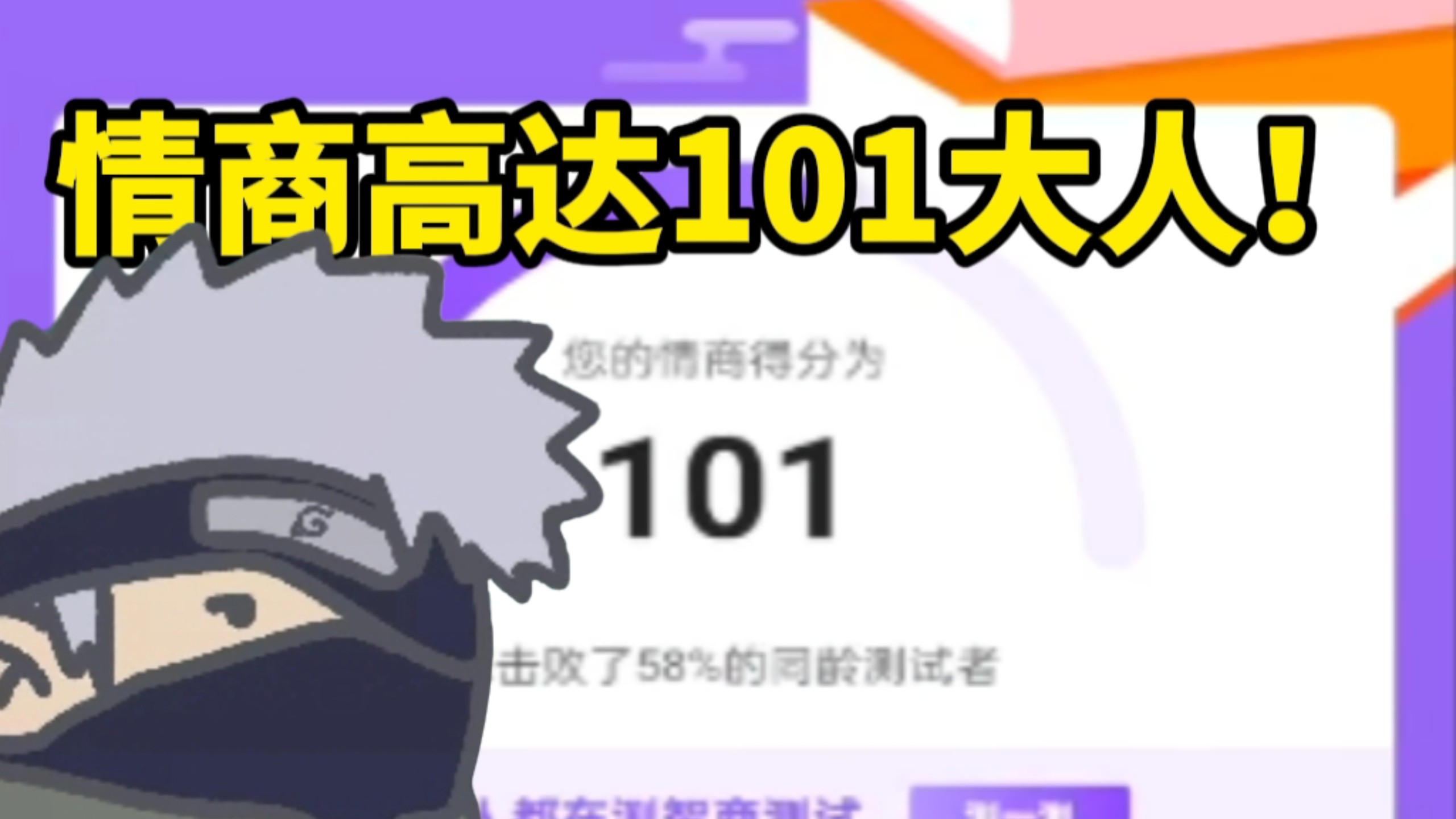 【罗太】智商102 情商101!?奖杯主播做付费情商测试又花了9.9!!-慕汐潮来-慕汐潮来-哔哩哔哩视频