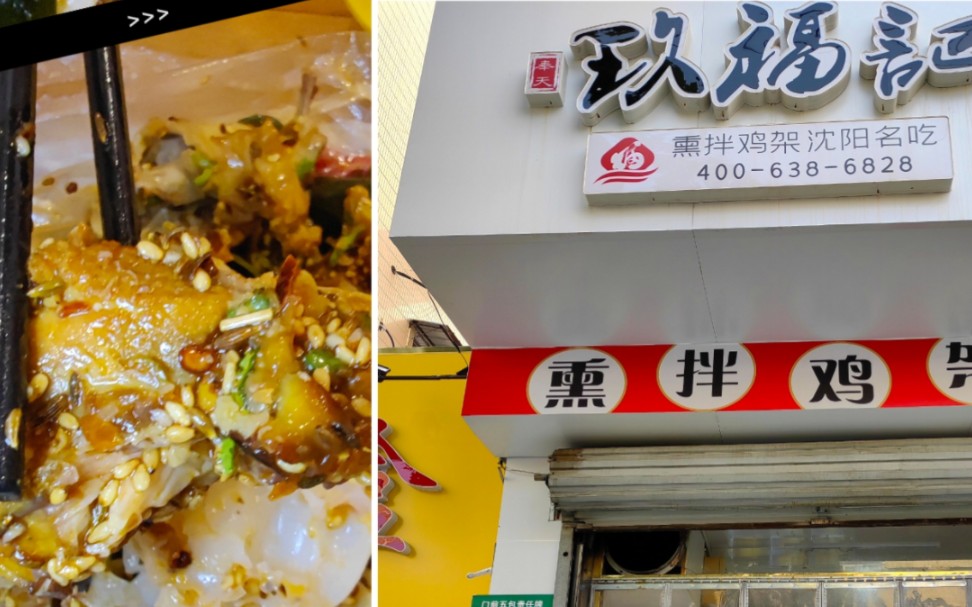 沈阳熏拌鸡架名品牌 玖福记来山东聊城了 确实好吃