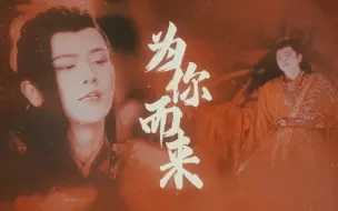 Download Video: 【刘端端】古装角色混剪 BE | 主李承泽 宋怀恩 赵楷