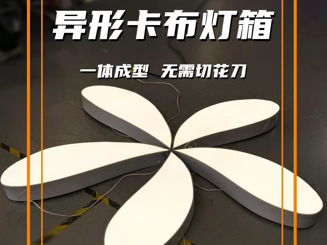 树叶形异形卡布软膜灯箱