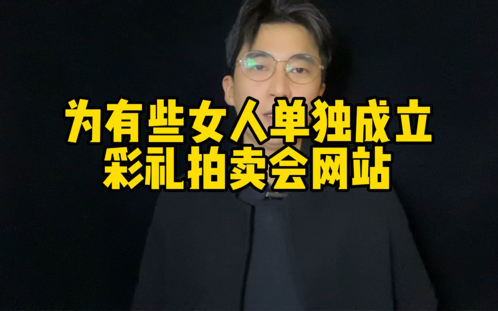 设立“彩礼”专项网站,告诉男人“爱她,就大把给她彩礼”#彩礼哔哩哔哩bilibili