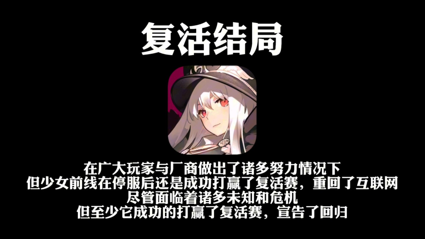 [图]少女前线的所有结局