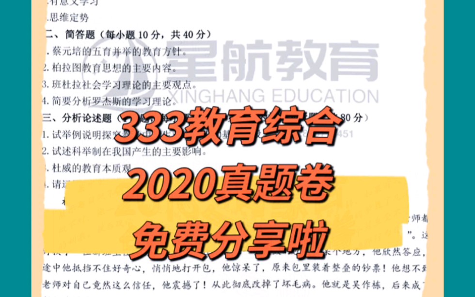 温州大学教育学考研【333教育综合历年真题卷,免费分享啦!!!】,快来找我领取吧哔哩哔哩bilibili