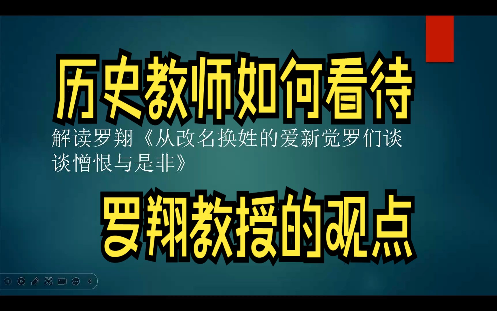 解读罗翔《从改名换姓的爱新觉罗们谈谈憎恨与是非》哔哩哔哩bilibili