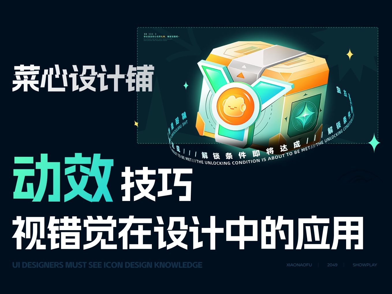 合理运用视错觉让你的动效设计更上一层!哔哩哔哩bilibili