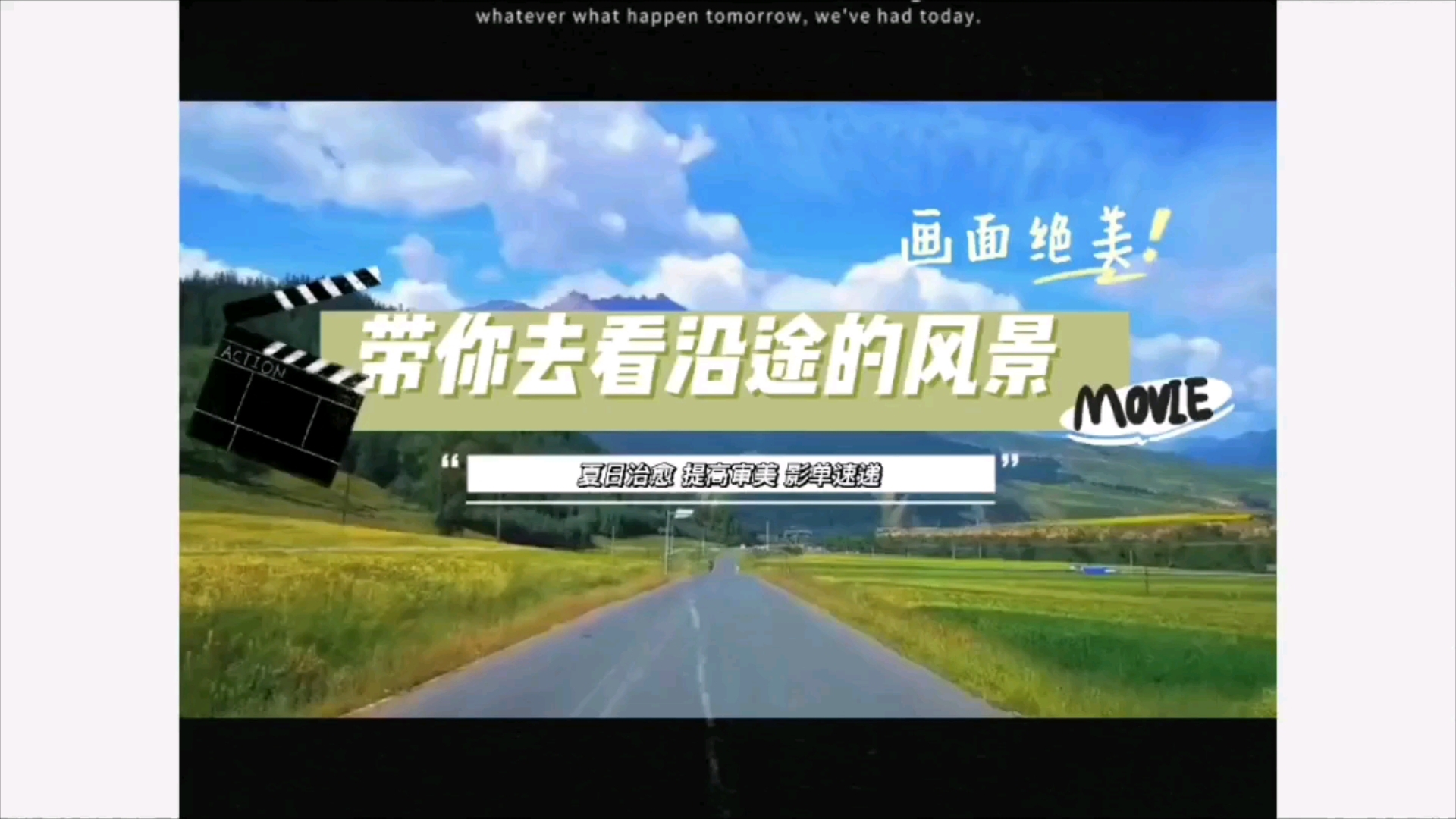 《带你去看沿途的风景》自制mv