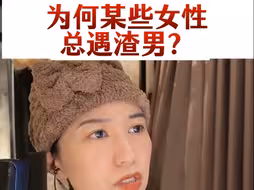 女孩们是如何过滤掉好男人的