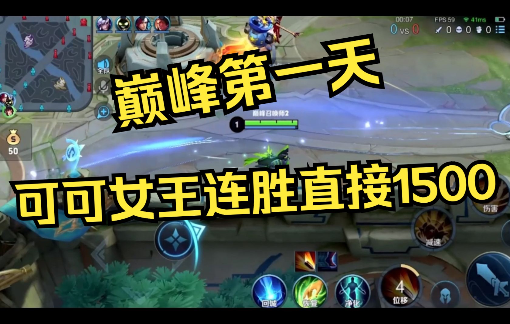 可可女王巅峰第一天,连胜直上1500_哔哩哔哩bilibili_王者荣耀_精彩