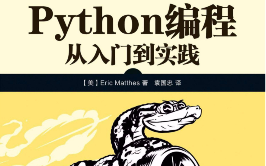 [图]【陪你读书】Python编程从入门到实践 第9章 类