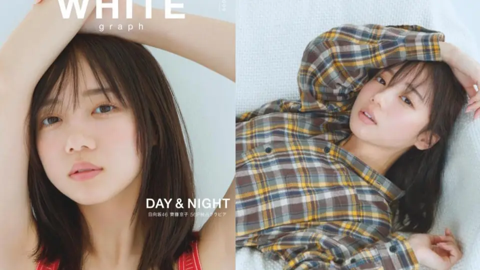 齊藤京子】【日向坂46】WHITE graph 009「Day&Night」（feat Anti的 