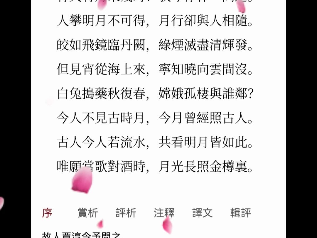 把酒问月哔哩哔哩bilibili