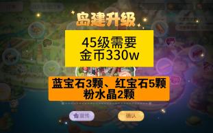 【奥比岛】45级需要的材料金币一览哔哩哔哩bilibili