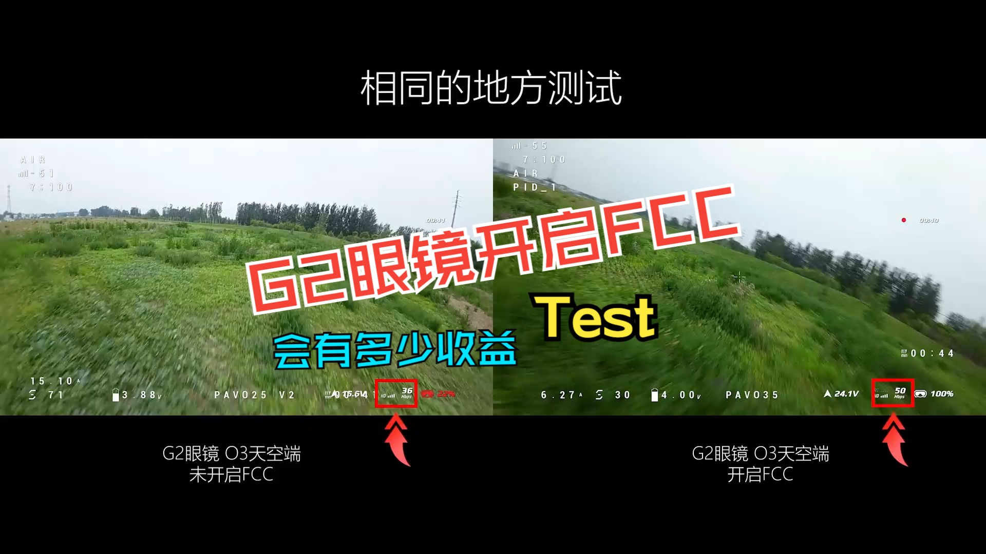 大疆G2眼镜开启FCC 有多少收益 实测哔哩哔哩bilibili